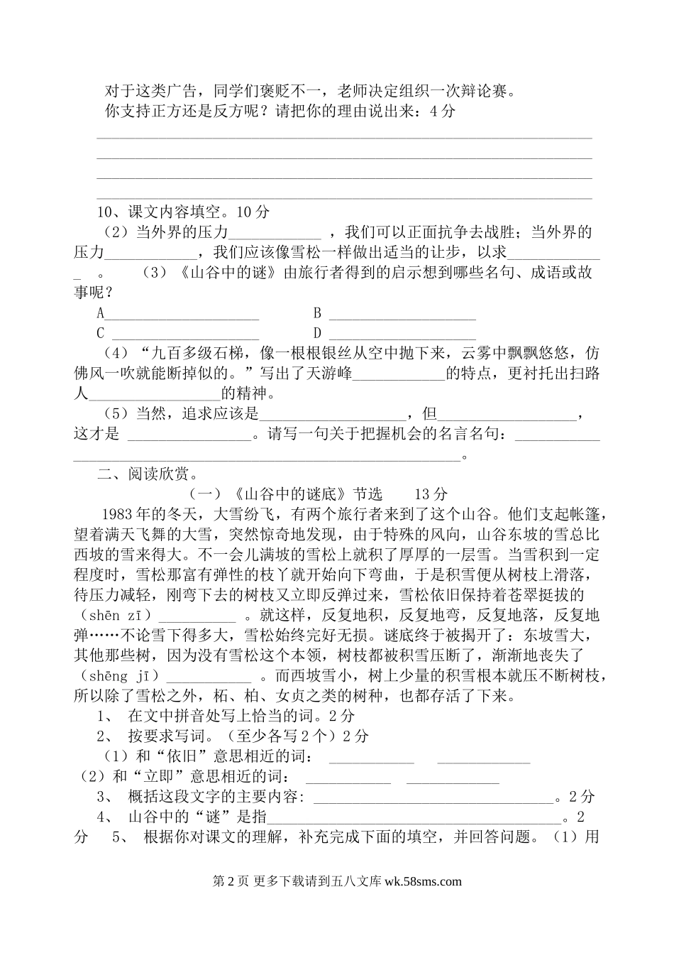 六年级语文下册第五单元测试卷及答案.doc_第2页