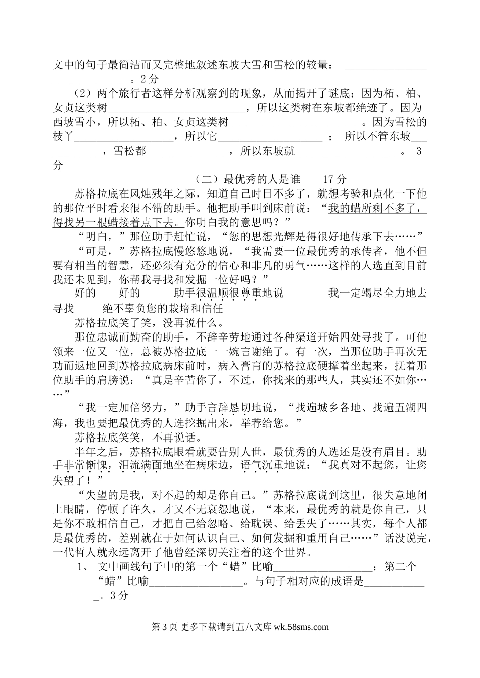 六年级语文下册第五单元测试卷及答案.doc_第3页