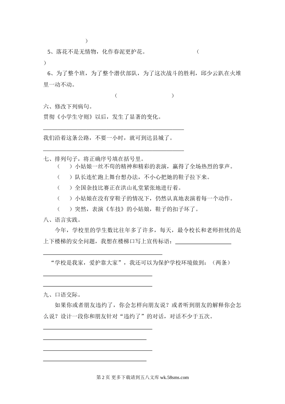 六年级语文下册第五单元测试题.doc_第2页