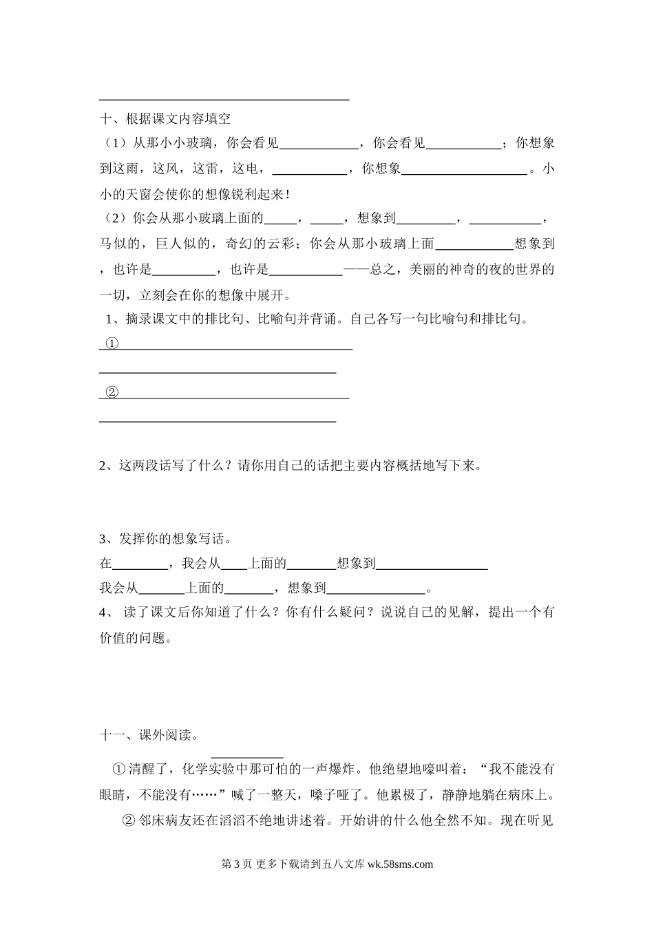 六年级语文下册第五单元测试题.doc_第3页