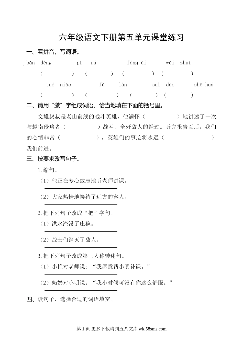六年级语文下册第五单元测试题【冀教版】.doc_第1页