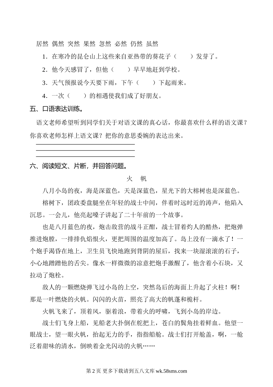 六年级语文下册第五单元测试题【冀教版】.doc_第2页