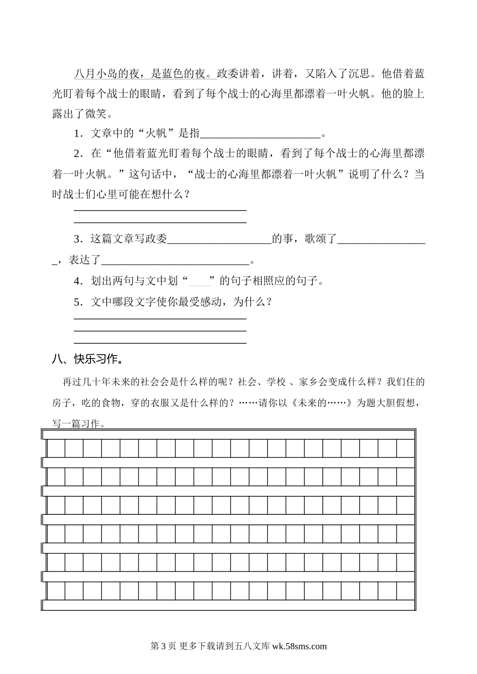 六年级语文下册第五单元测试题【冀教版】.doc_第3页