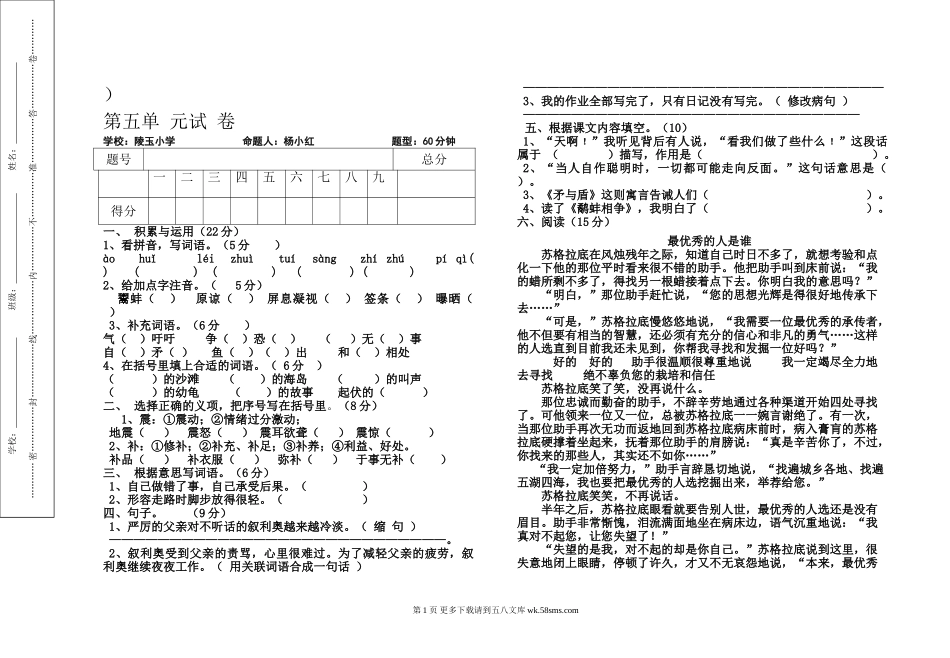 六年级语文下册第五单元测试题及答案.doc_第1页