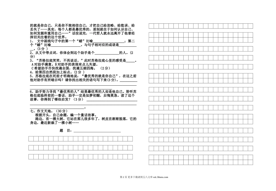 六年级语文下册第五单元测试题及答案.doc_第2页
