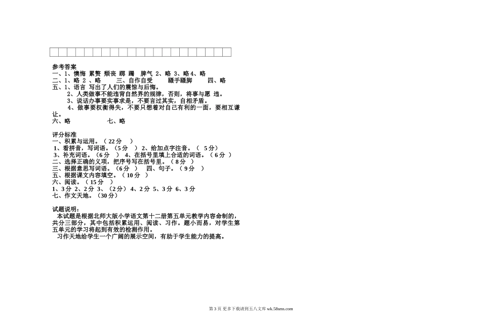 六年级语文下册第五单元测试题及答案.doc_第3页