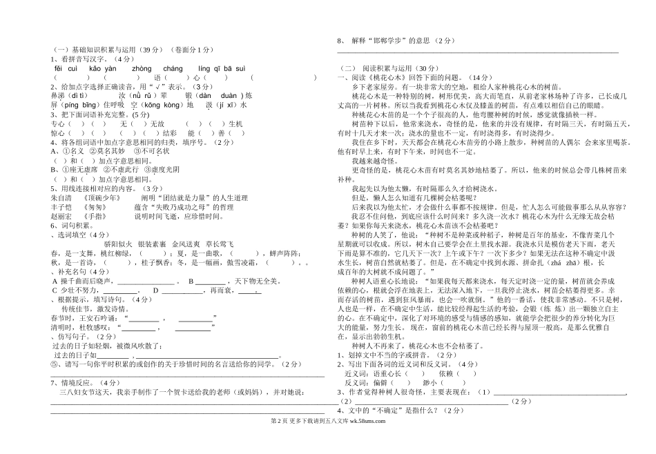 六年级语文下册第一次月考试卷.doc_第2页