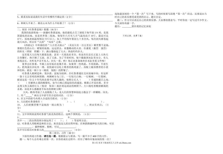 六年级语文下册第一次月考试卷.doc_第3页