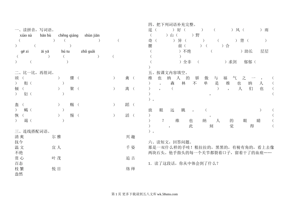 六年级语文下册第一单元测试卷.doc_第1页