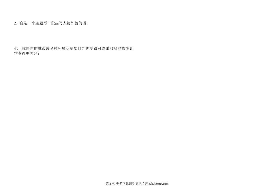 六年级语文下册第一单元测试卷.doc_第2页