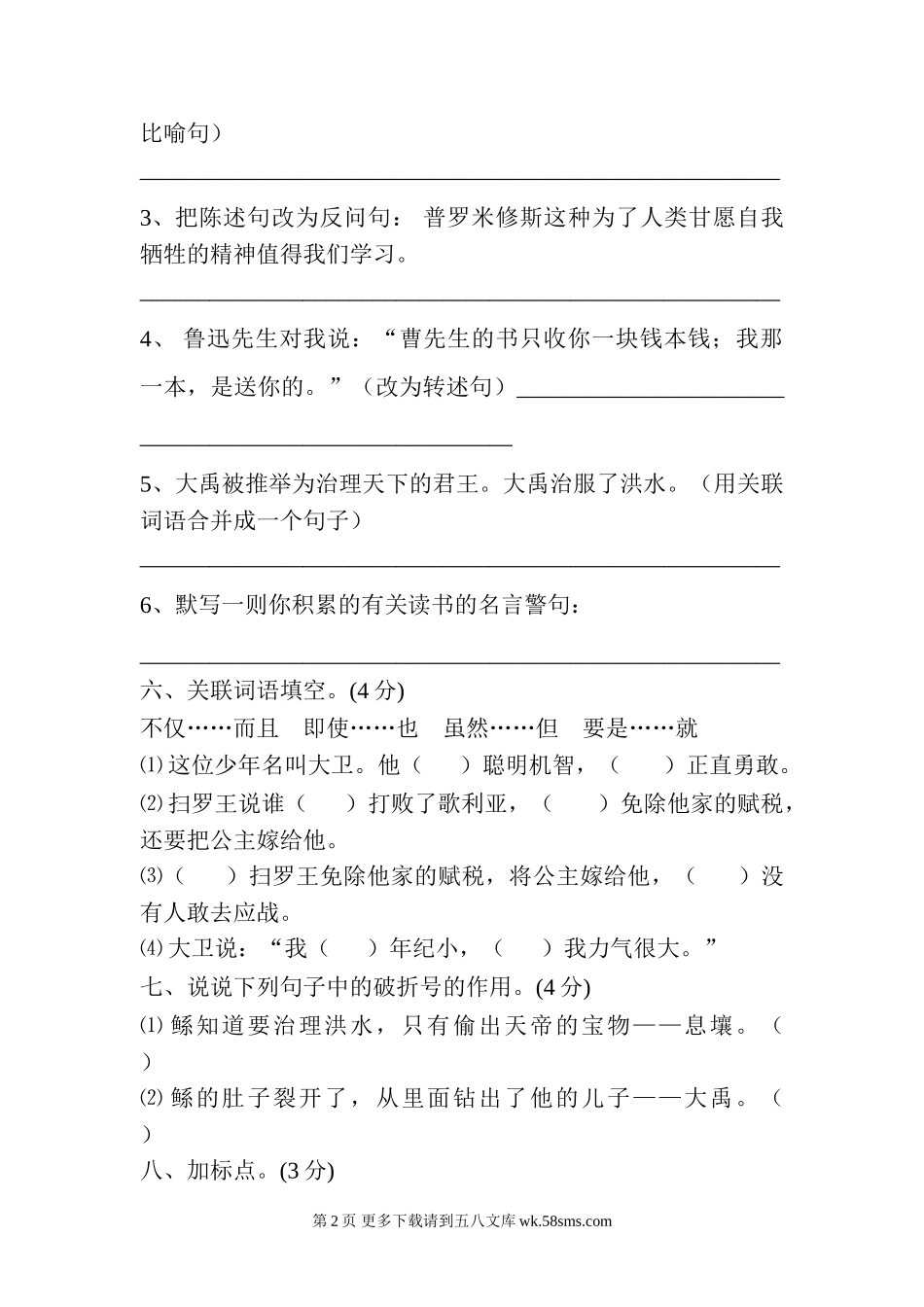 六年级语文下册第一单元测试题.doc_第2页