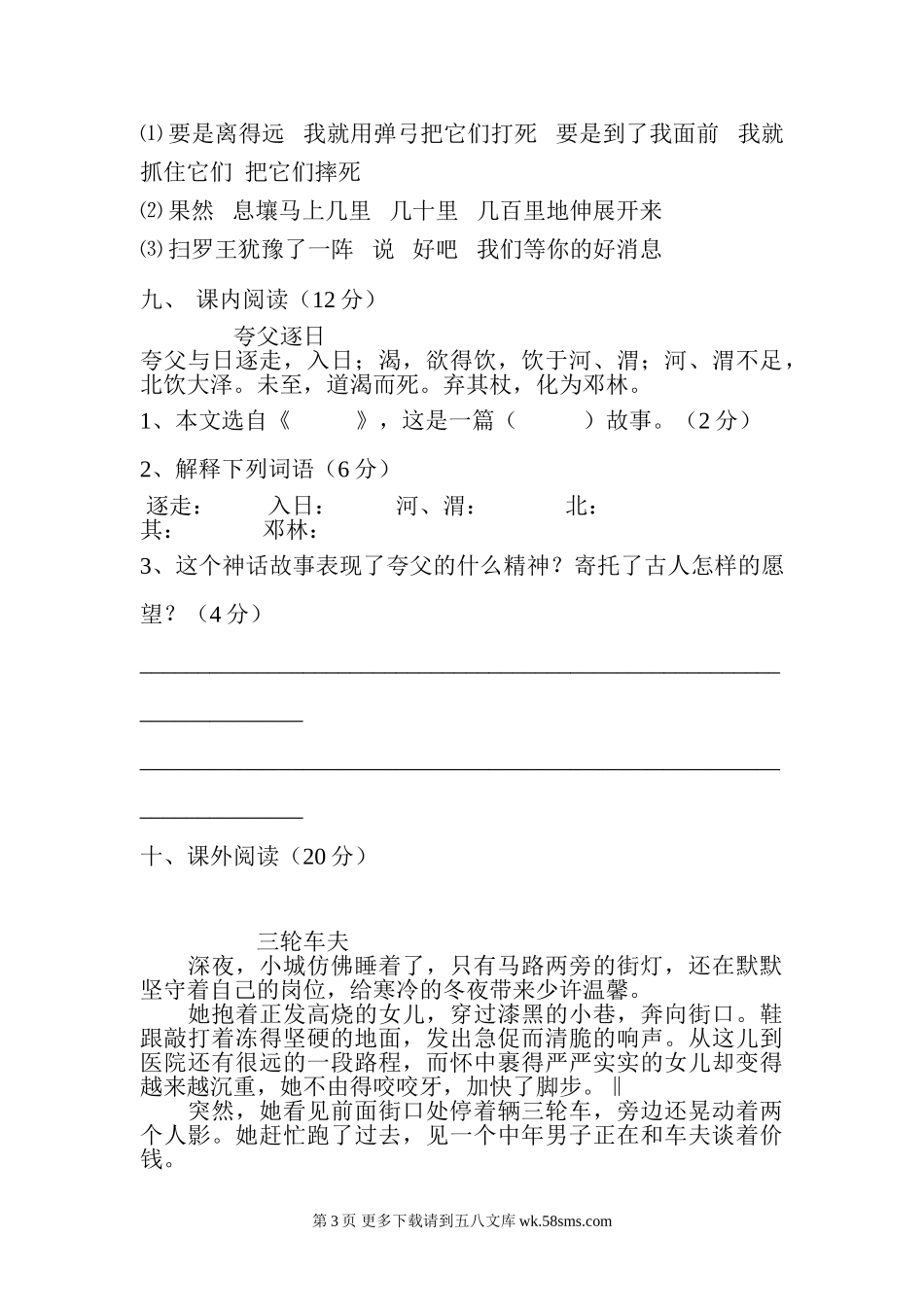 六年级语文下册第一单元测试题.doc_第3页