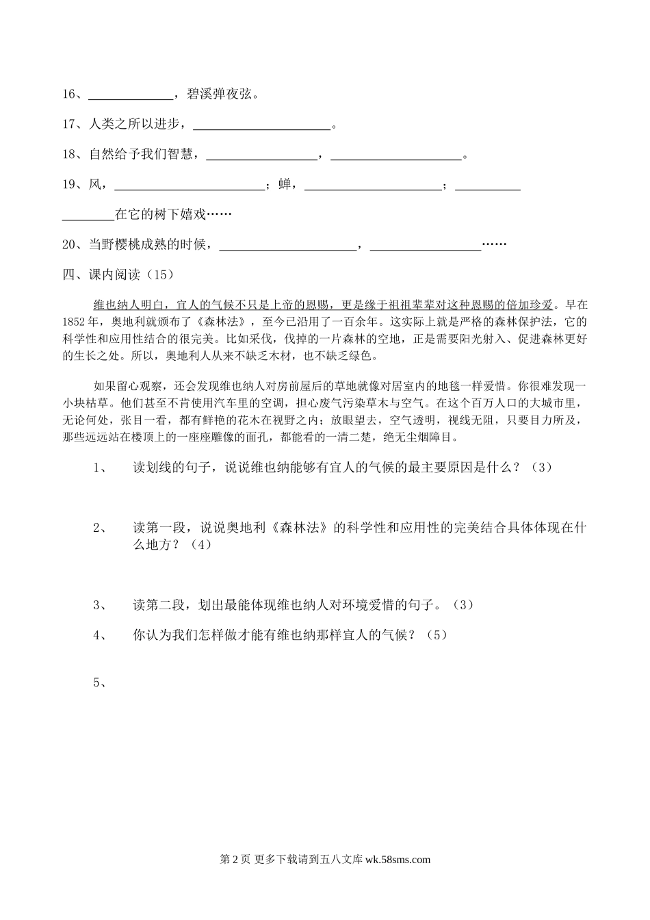 六年级语文下册第一单元过关检测题.doc_第2页