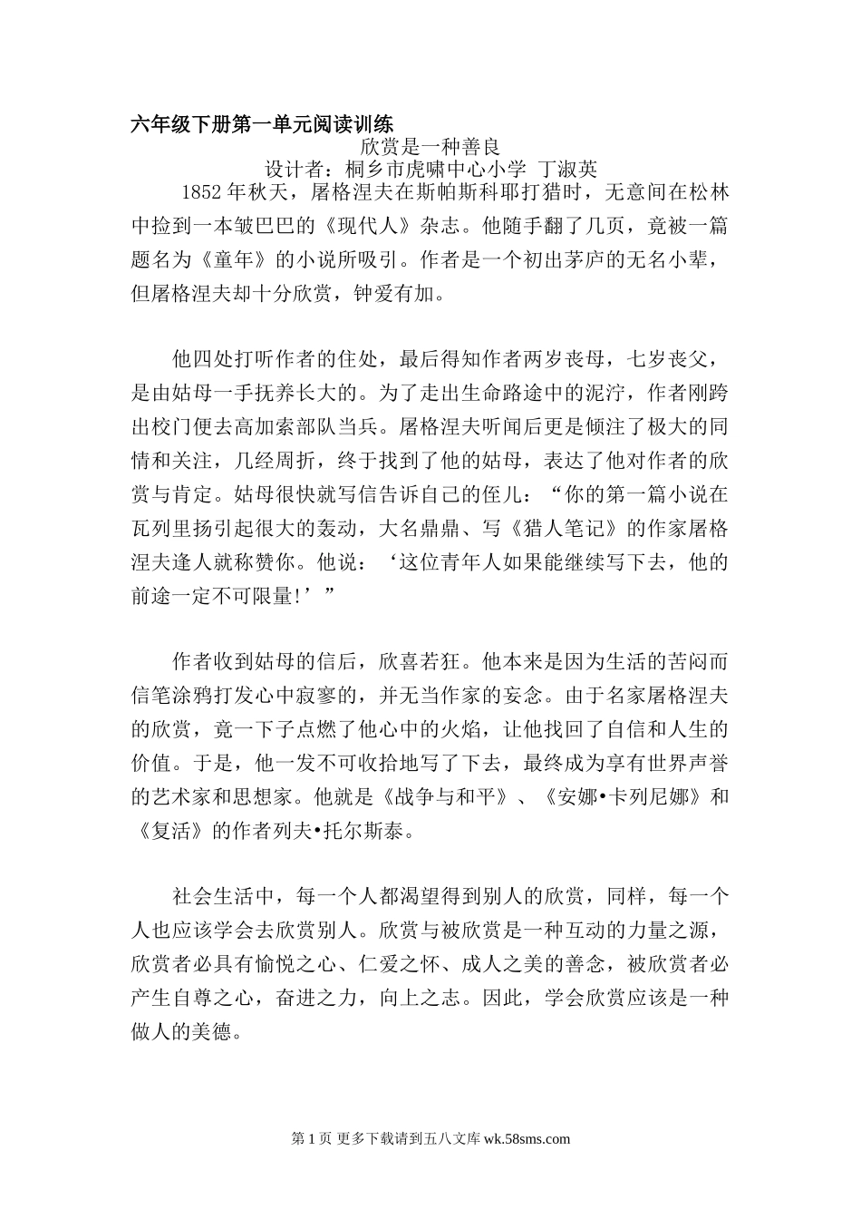 六年级语文下册第一单元阅读训练有答案.doc_第1页
