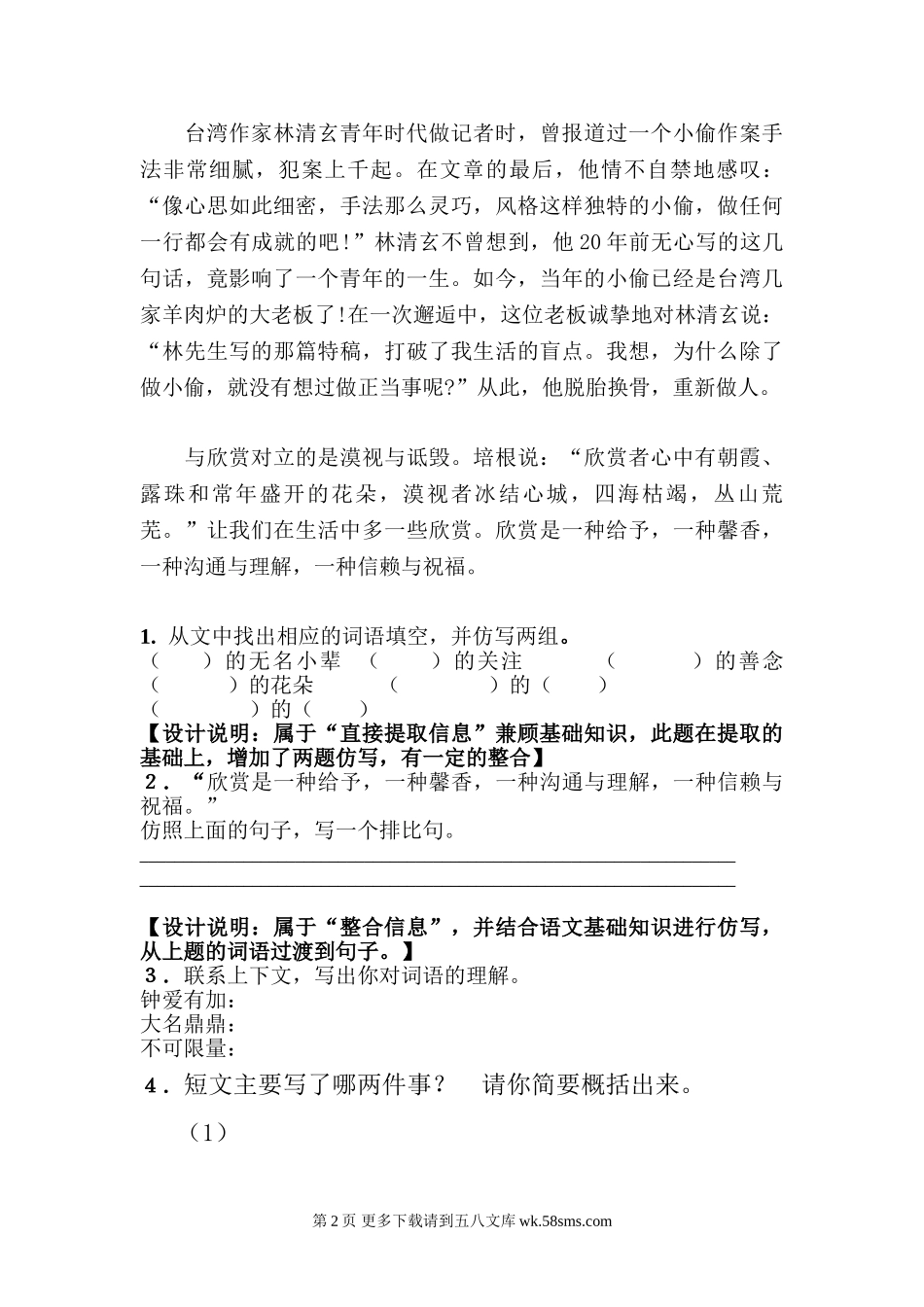 六年级语文下册第一单元阅读训练有答案.doc_第2页