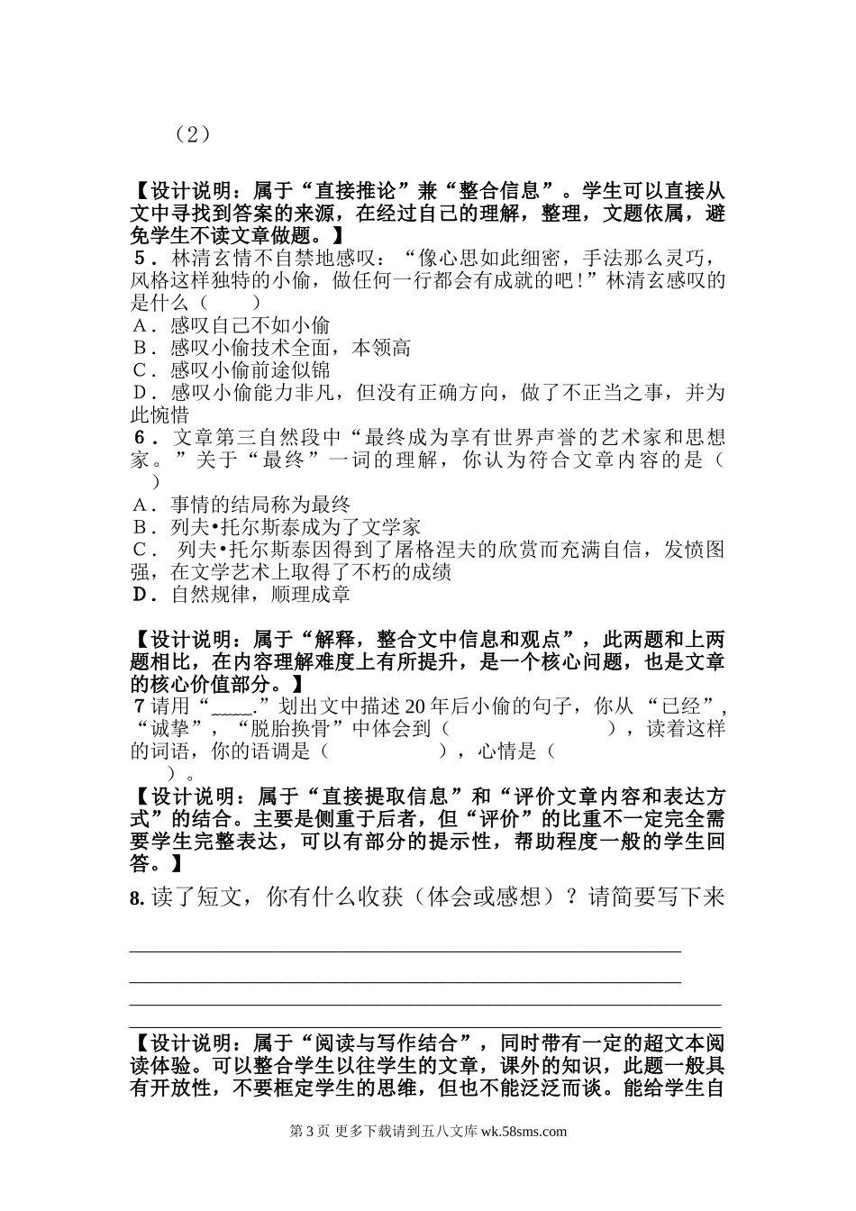 六年级语文下册第一单元阅读训练有答案.doc_第3页