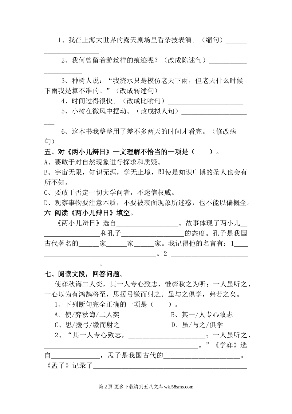 六年级语文下册第一周周练.doc_第2页