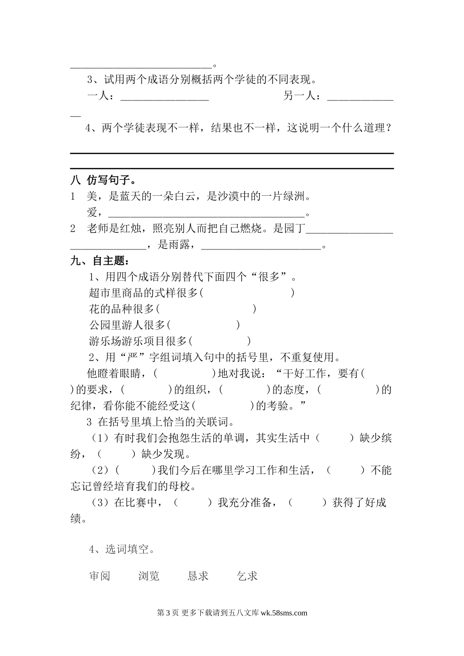 六年级语文下册第一周周练.doc_第3页