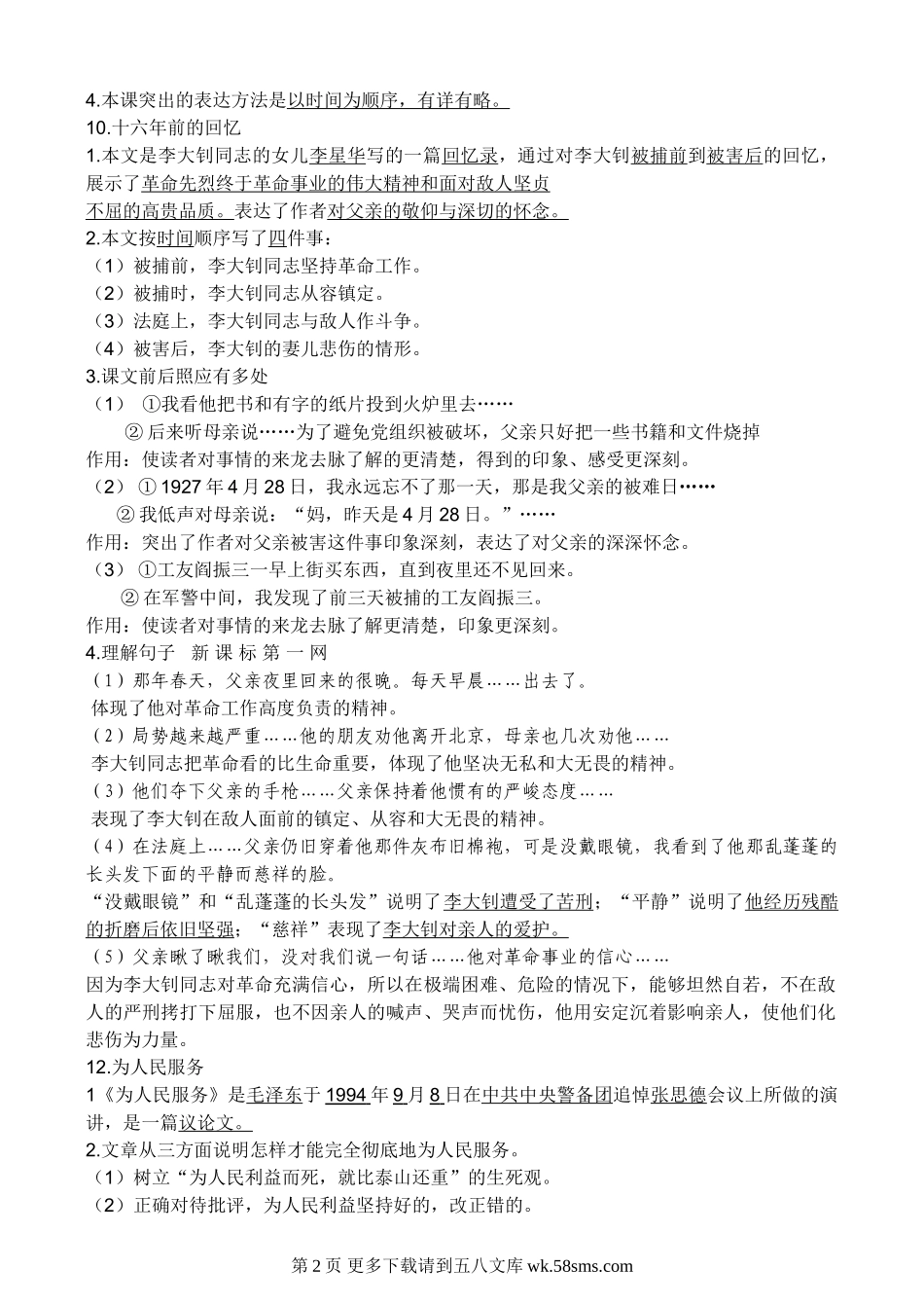 六年级语文下册课内复习题.doc_第2页