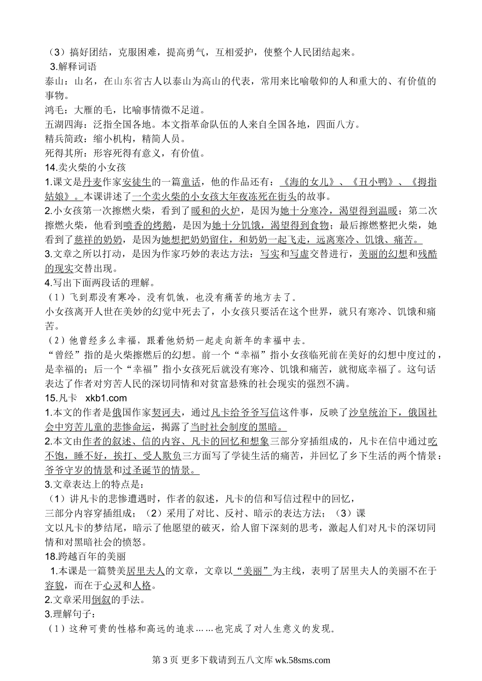 六年级语文下册课内复习题.doc_第3页