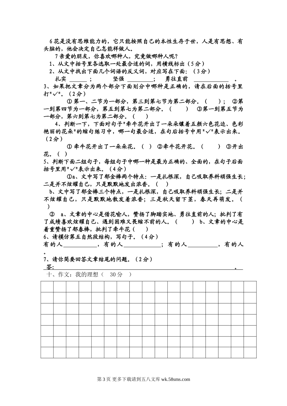 六年级语文下册期中测试题及答案.doc_第3页