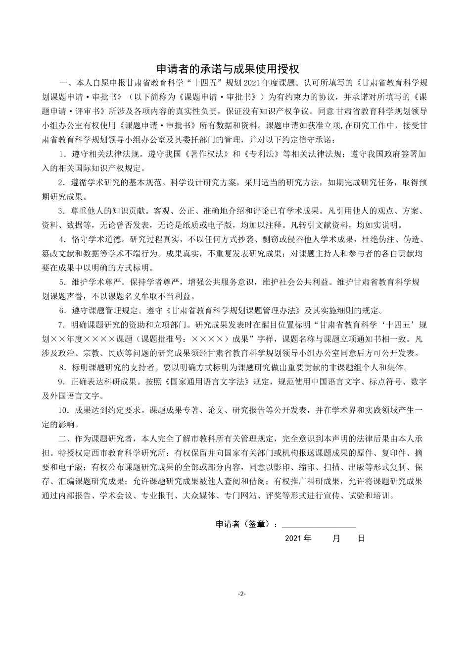 附件5：市级2021年度课题申请 评审书--网络环境下影响学生心理健康的现象的研究.docx_第2页