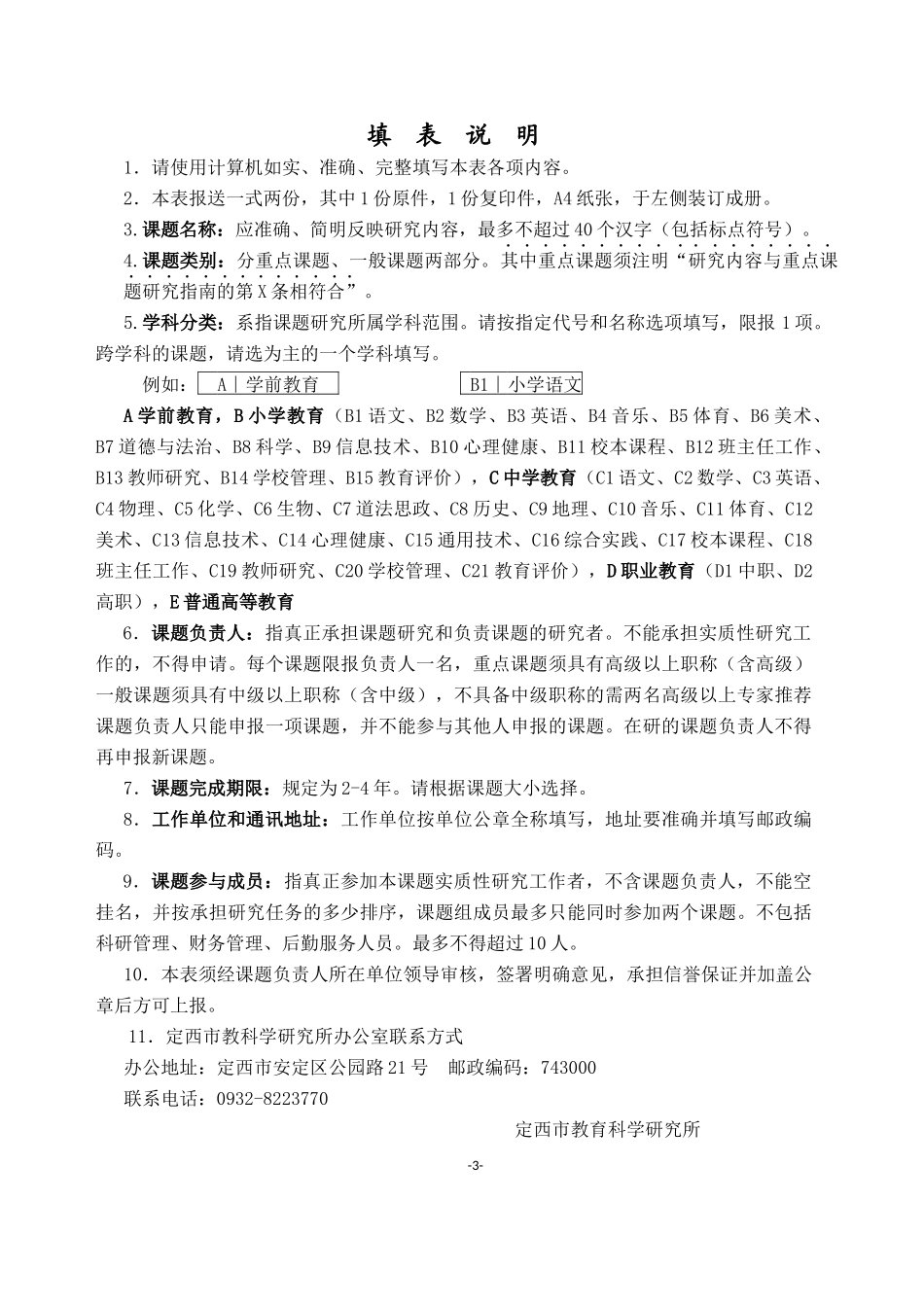 附件5：市级2021年度课题申请 评审书--网络环境下影响学生心理健康的现象的研究.docx_第3页