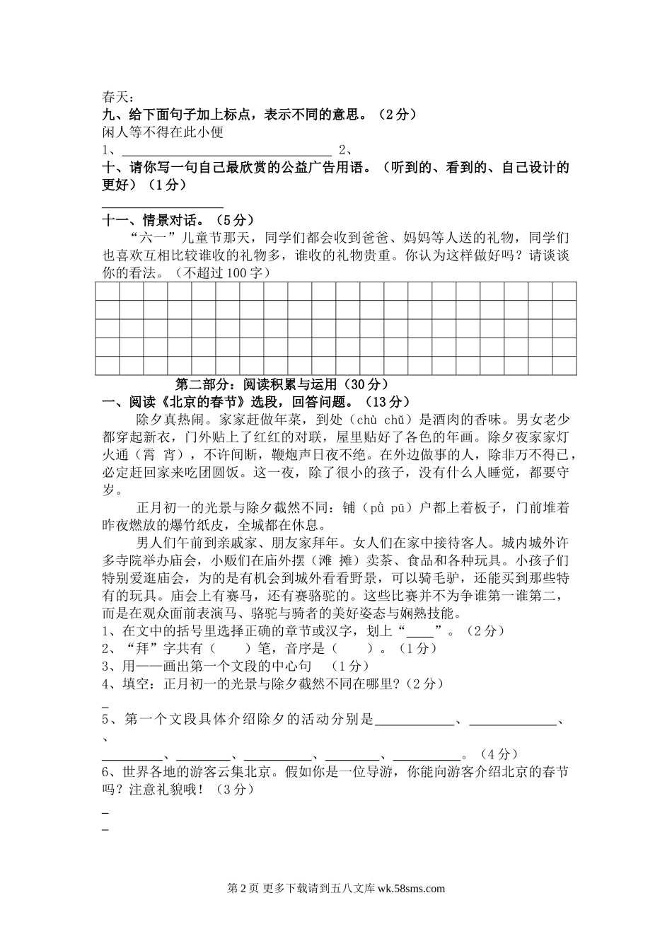 六年级语文下册综合测试题.doc_第2页