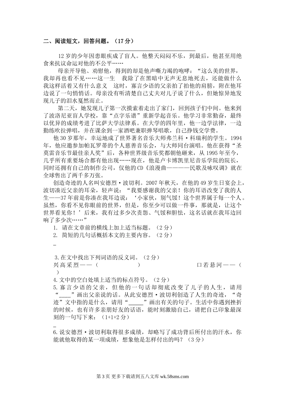 六年级语文下册综合测试题.doc_第3页