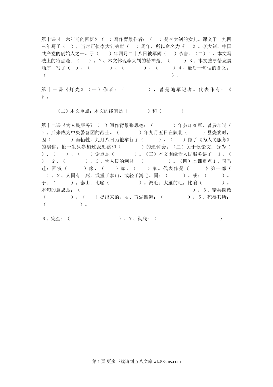 六年级语文下学期第三单元课文重点练习题.doc_第1页