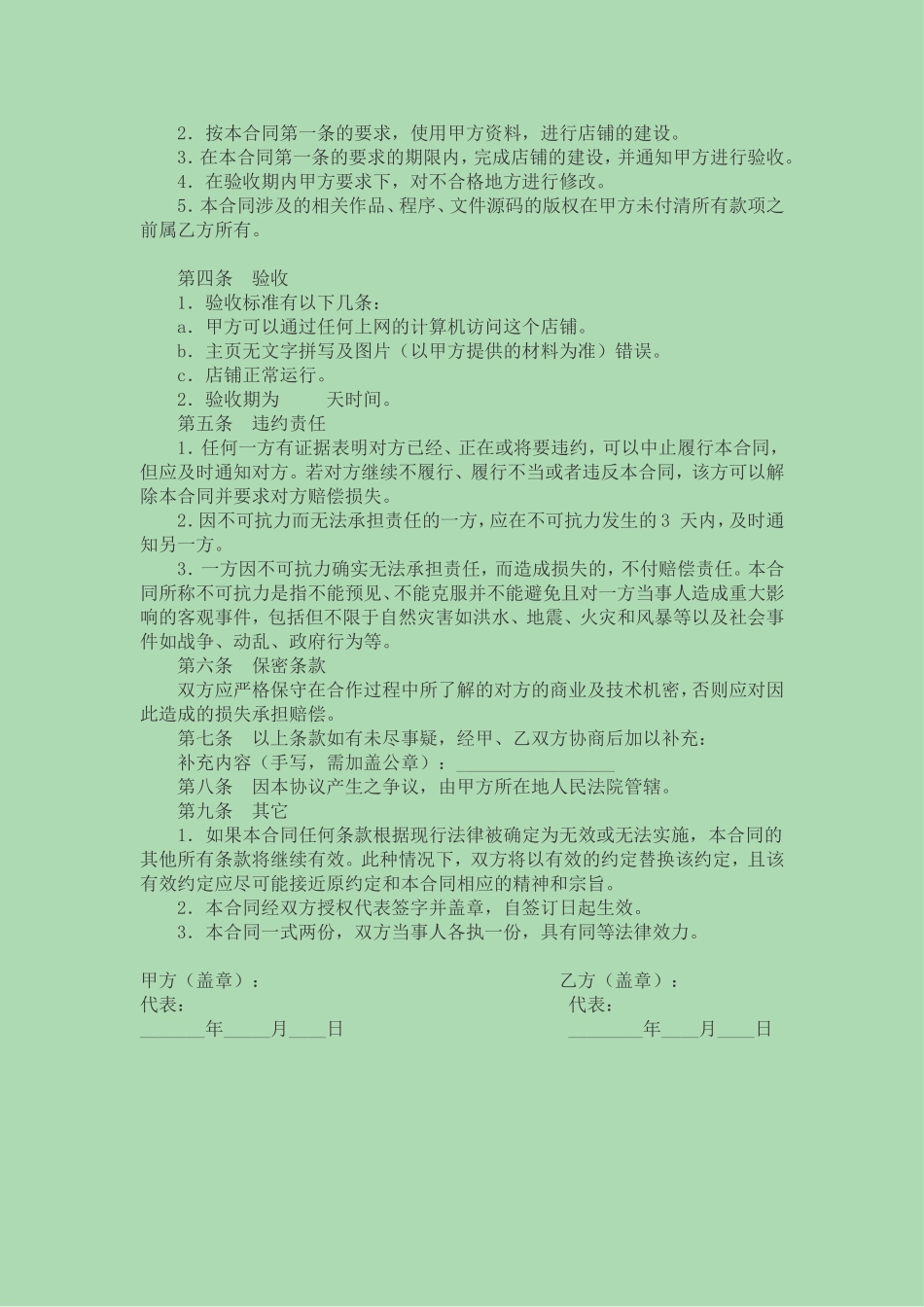 淘宝网店铺设立合同 天猫网店铺建设合同模板-5页.doc_第3页
