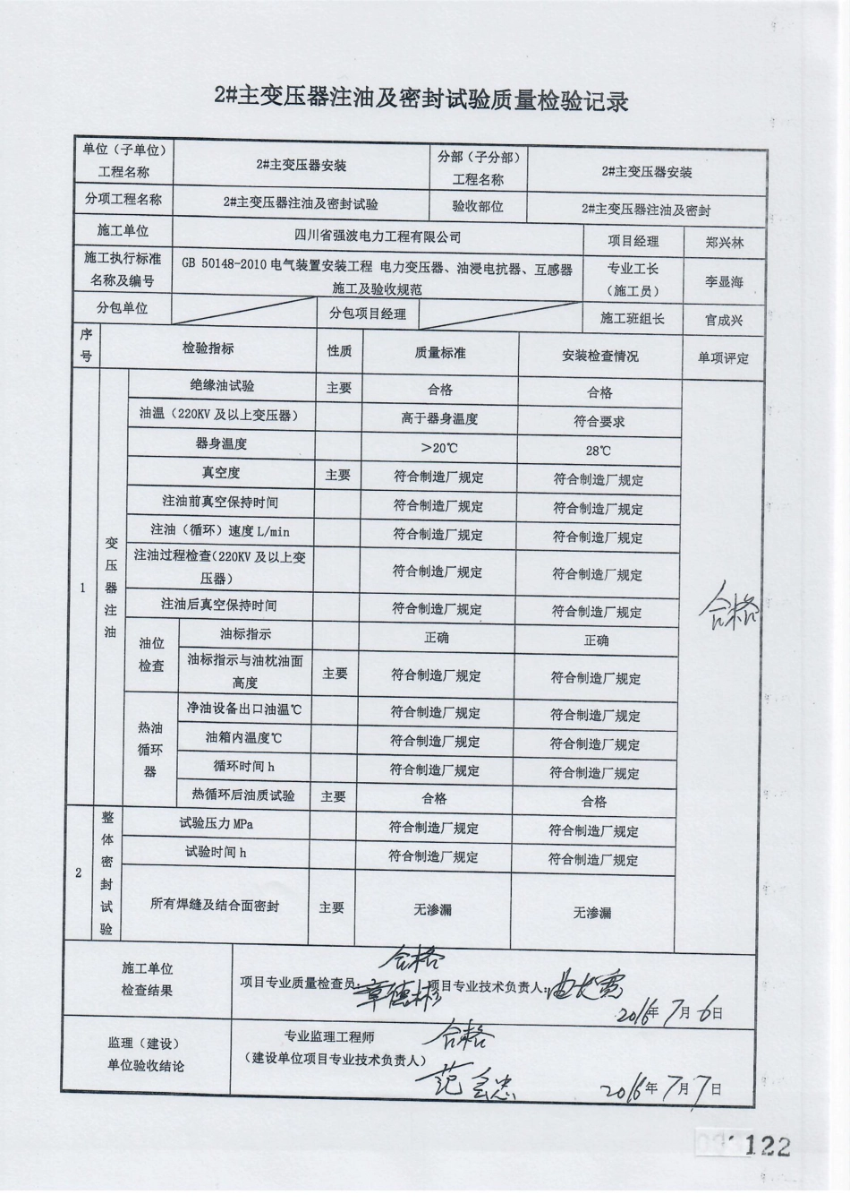 电力工程资料：8. 分项工程质量报验（2#主变压器注油及密封检查）.pdf_第2页