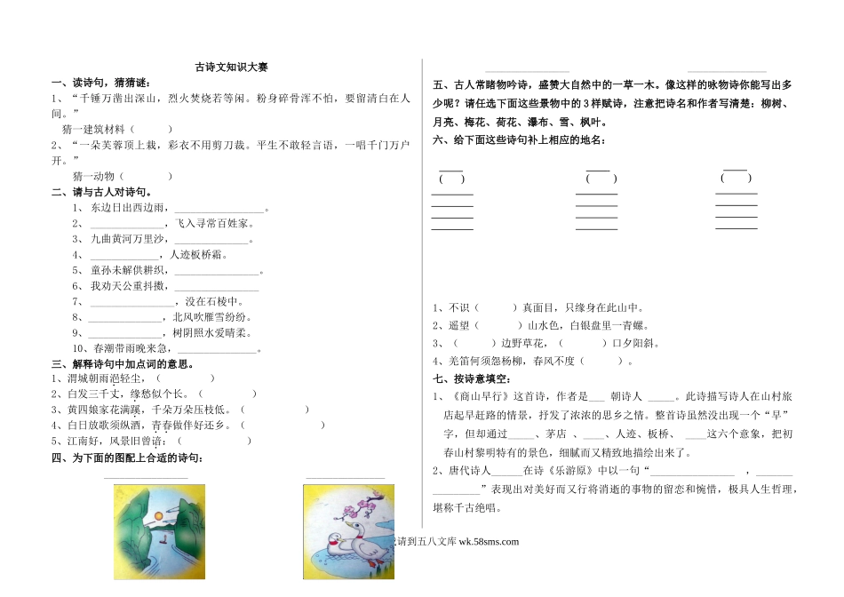 六年级语文小学古诗文知识大赛.doc_第1页