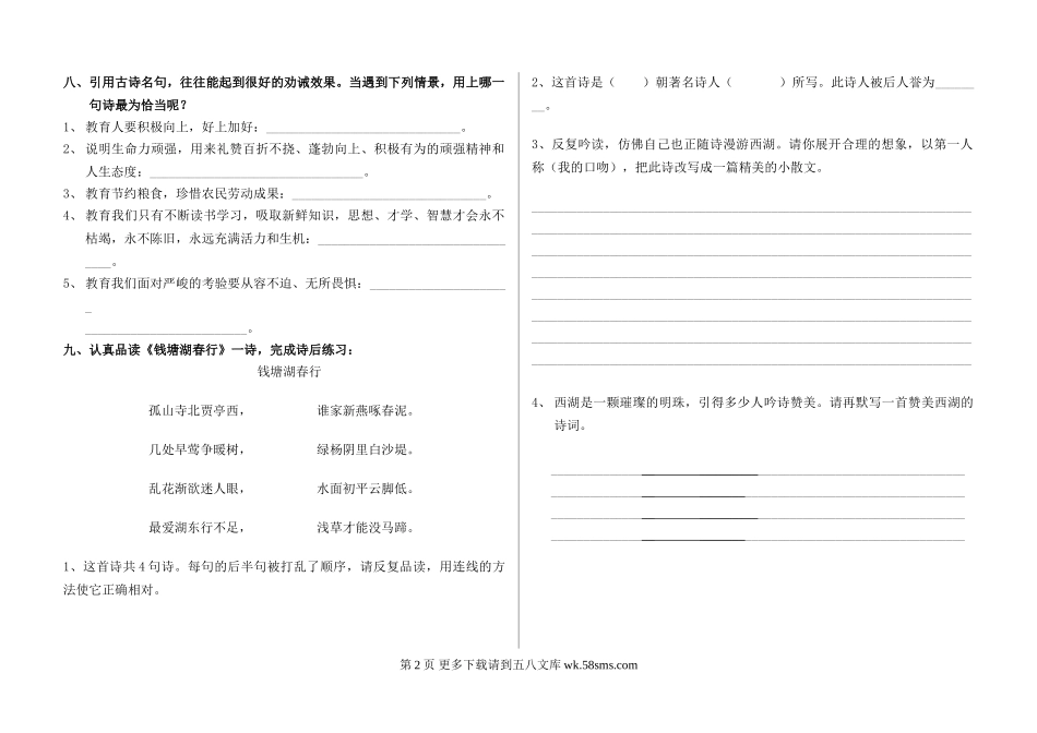 六年级语文小学古诗文知识大赛.doc_第2页