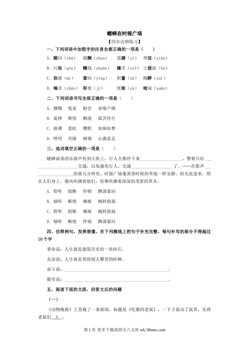 语文：第12课《蟋蟀在时报广场》同步练习（语文版七年级下）.doc_第1页