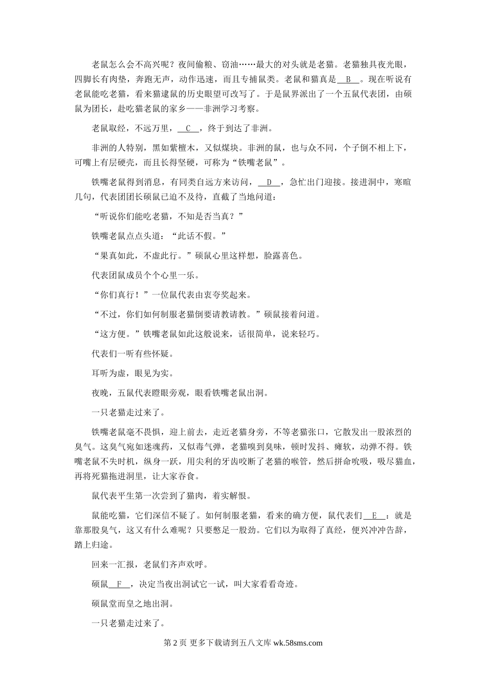 语文：第12课《蟋蟀在时报广场》同步练习（语文版七年级下）.doc_第2页