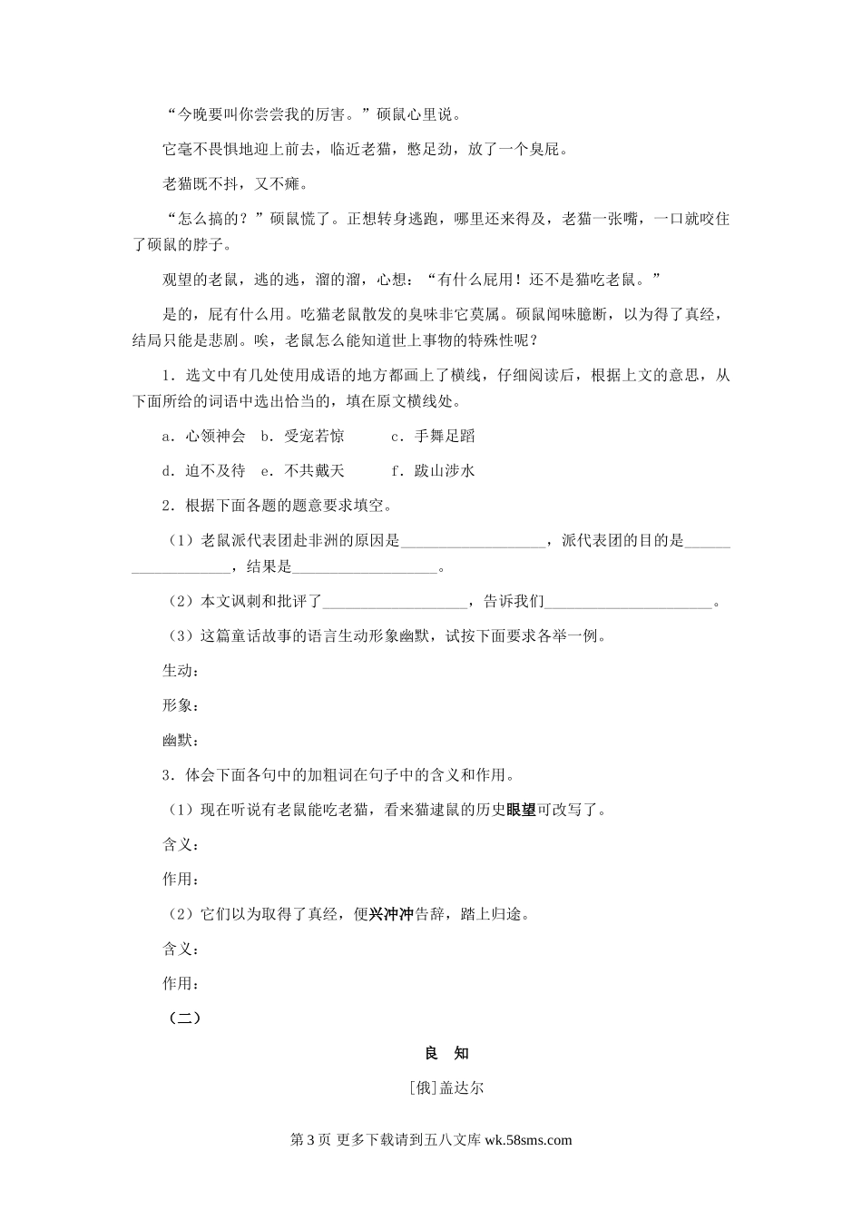 语文：第12课《蟋蟀在时报广场》同步练习（语文版七年级下）.doc_第3页