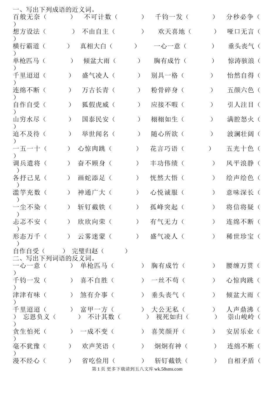 六年级语文小学语文毕业班成语积累.doc_第1页