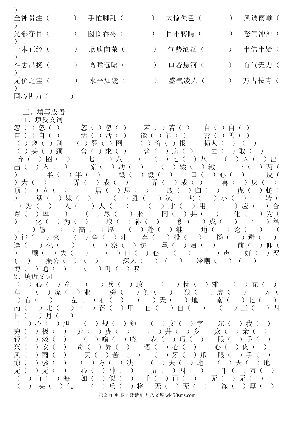 六年级语文小学语文毕业班成语积累.doc_第2页