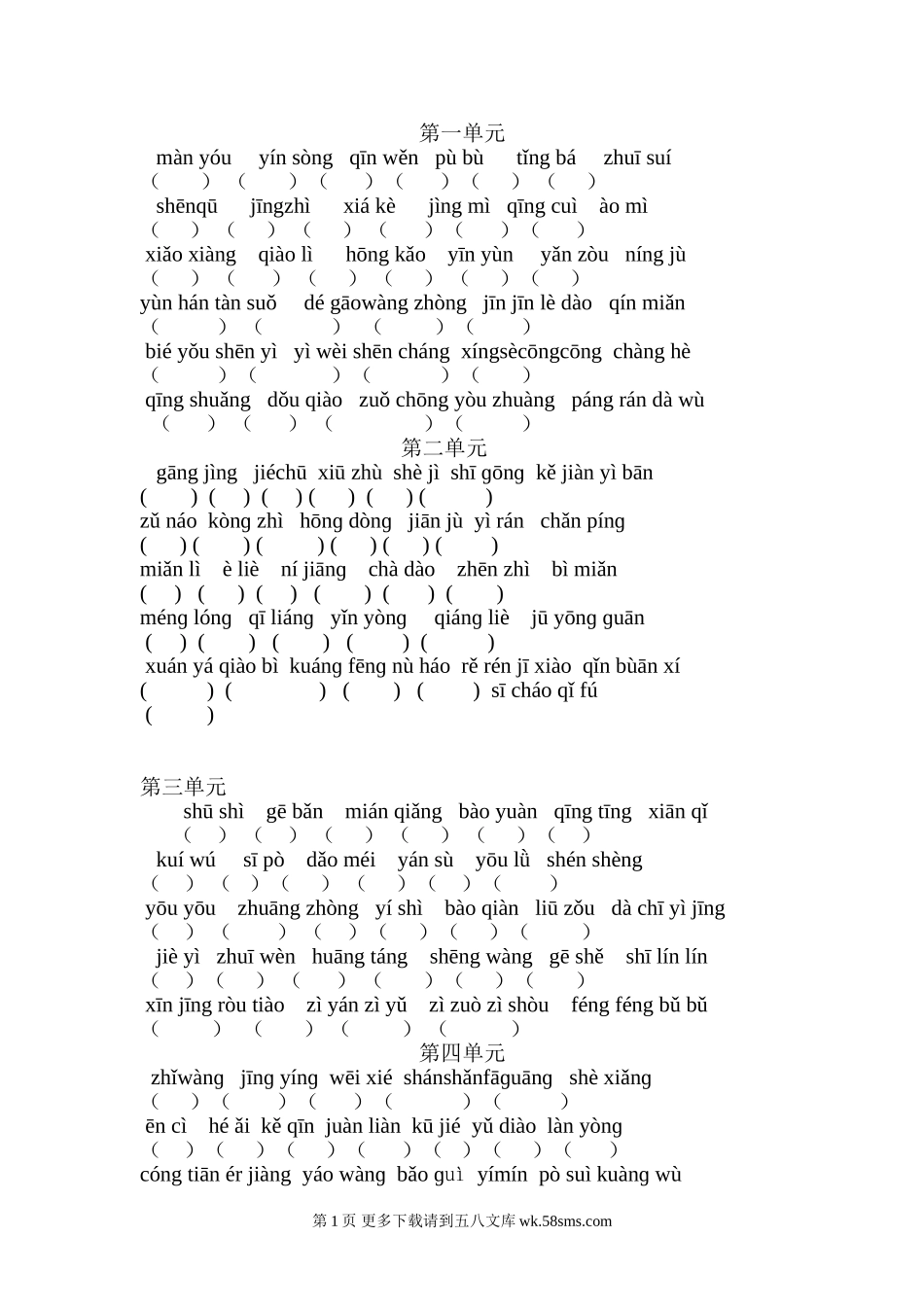 六年级语文小学语文第11册词语复习题.doc_第1页