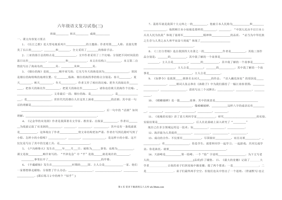 六年级语文语文六下册复习题.doc_第1页