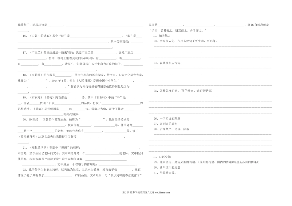 六年级语文语文六下册复习题.doc_第2页