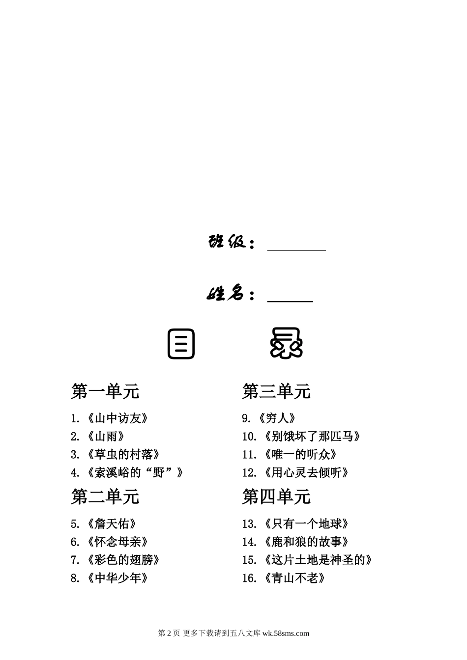六年级语文预习题选上、下册.doc_第2页