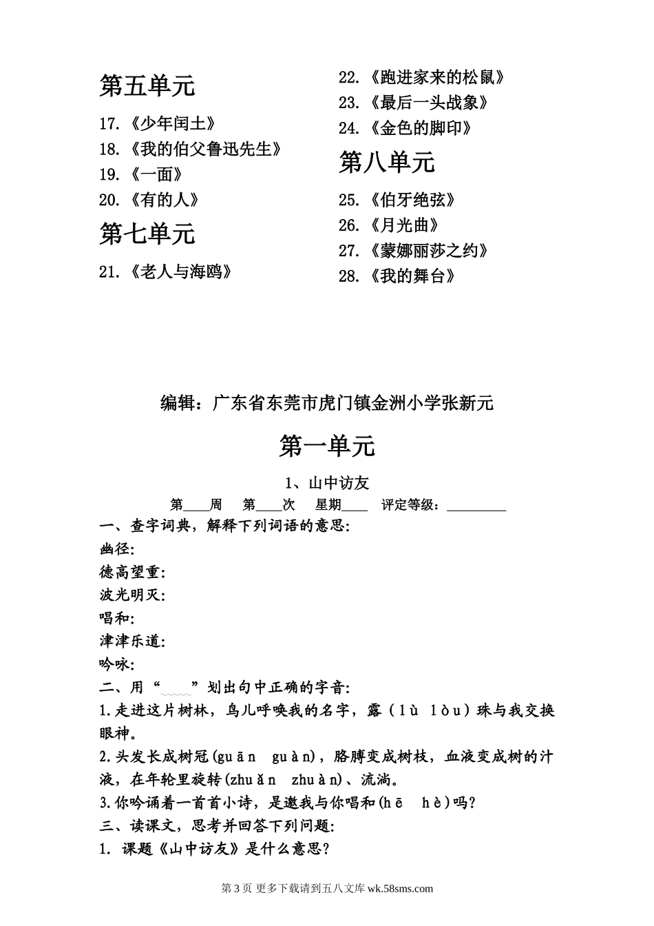 六年级语文预习题选上、下册.doc_第3页