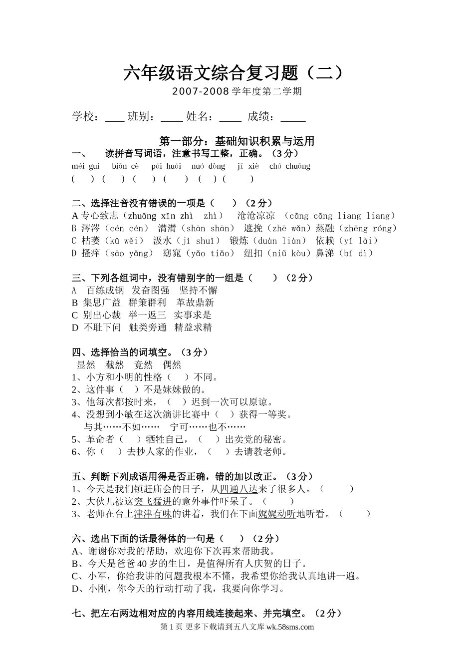 六年级综合复习题(二).doc_第1页
