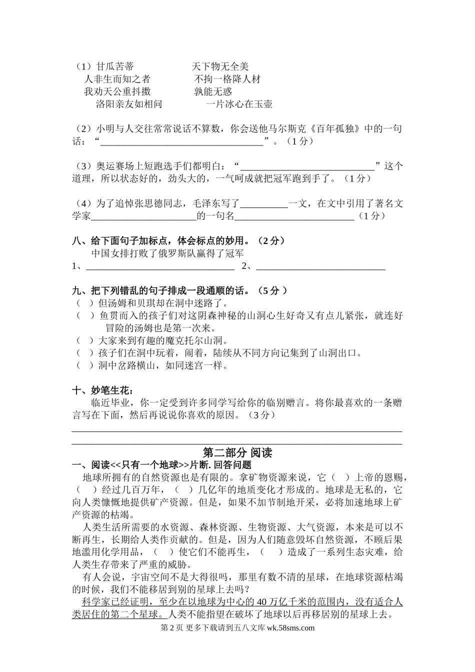六年级综合复习题(二).doc_第2页