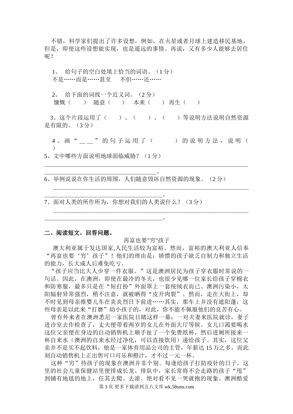 六年级综合复习题(二).doc_第3页