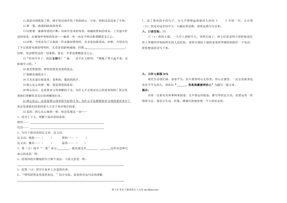 罗城中心校六年级语文期末试卷.doc_第2页