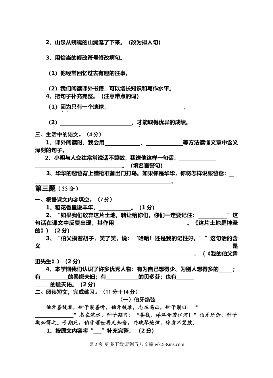 绵阳英才学校六年级语文期末综合试卷及答案.doc_第2页