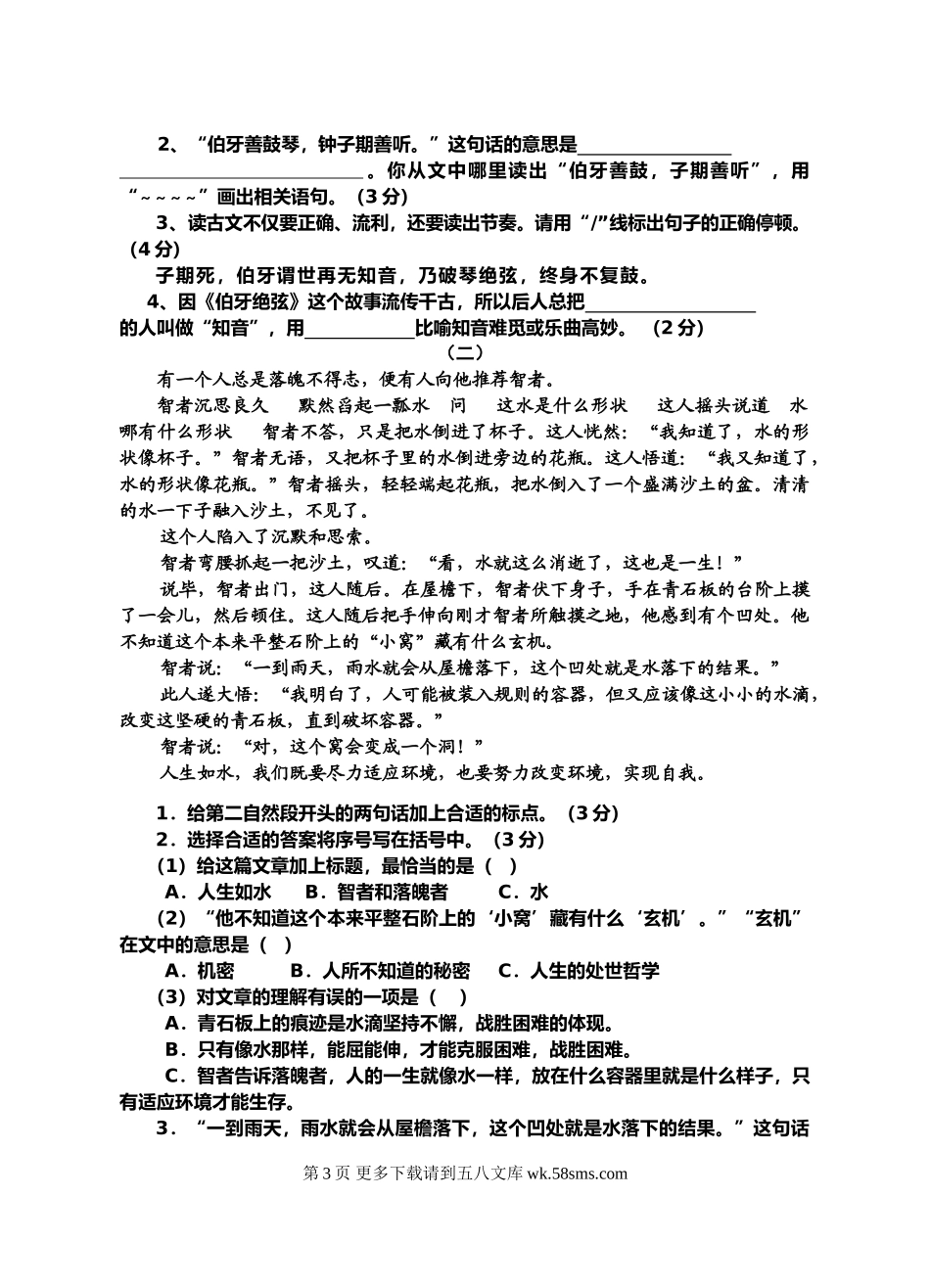 绵阳英才学校六年级语文期末综合试卷及答案.doc_第3页